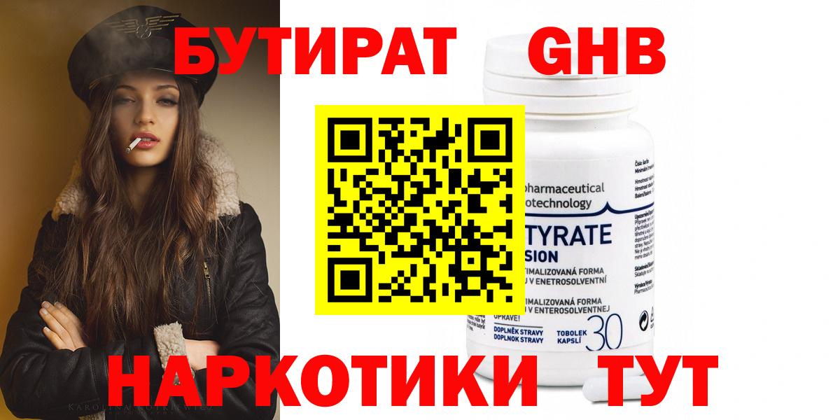 Бутират GHB Казань