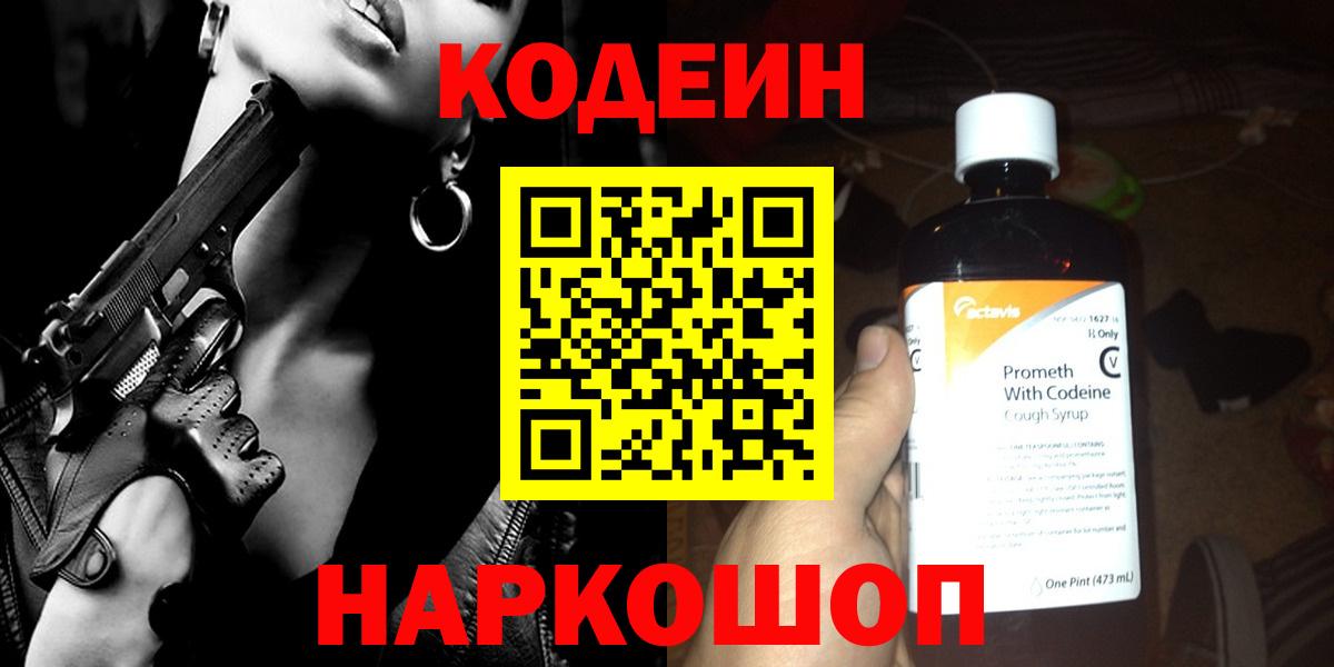 Кодеин напиток Lean (лин)  Вход с VPN  Казань  Codein напиток Lean (лин) 