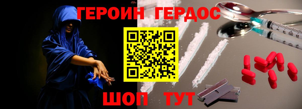 ГЕРОИН герыч Казань