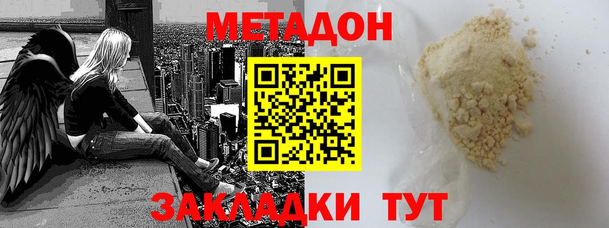 МЕТАДОН methadone  Вход с VPN  Казань 